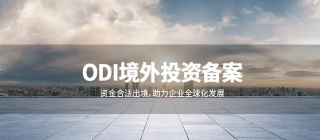 境外并購(gòu)中ODI境外投資備案與反壟斷審查的雙線(xiàn)操作