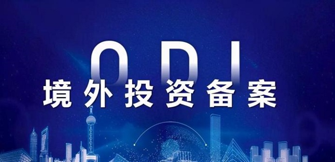紅籌架構(gòu)拆除與ODI備案的聯(lián)動(dòng)操作實(shí)例