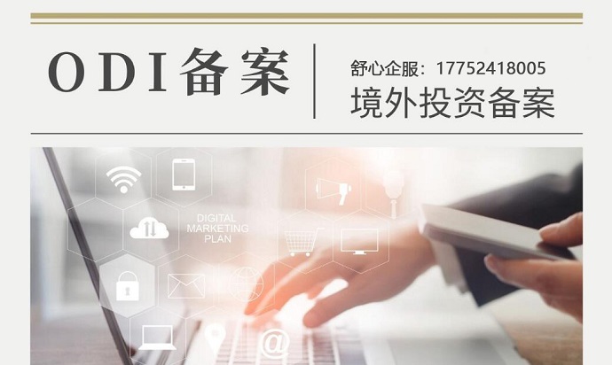 ODI境外投資備案與VIE架構(gòu)的合規(guī)沖突的原因