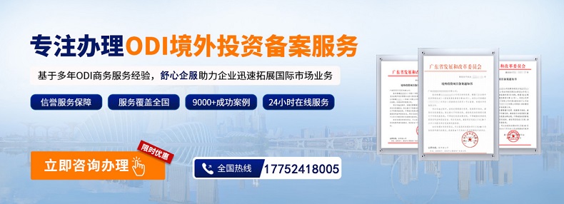 家族企業(yè)境外資產(chǎn)配置的ODI境外投資備案路徑